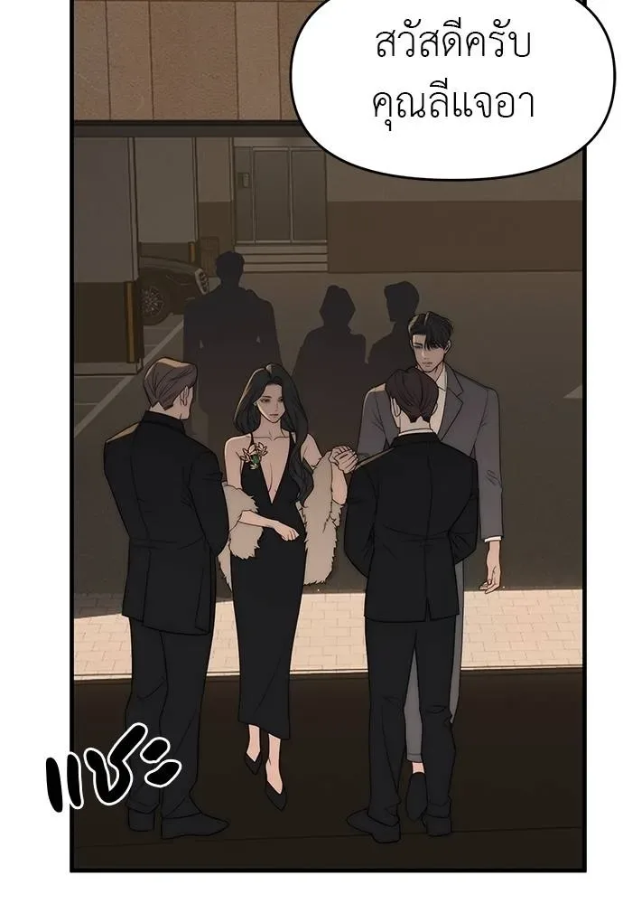 Undercover! Chaebol High School ปฏิบัติการลับบุกโรงเรียนไฮโซ ตอนที่ 94 หน้า 197