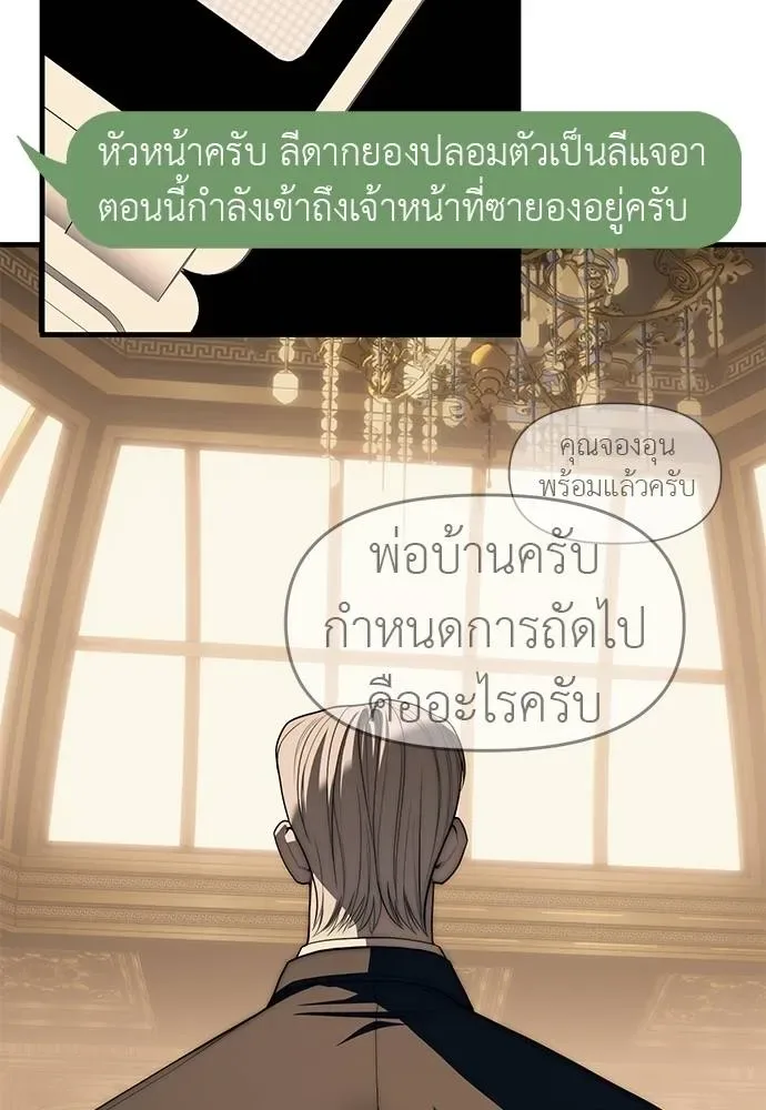 Undercover! Chaebol High School ปฏิบัติการลับบุกโรงเรียนไฮโซ ตอนที่ 94 หน้า 208