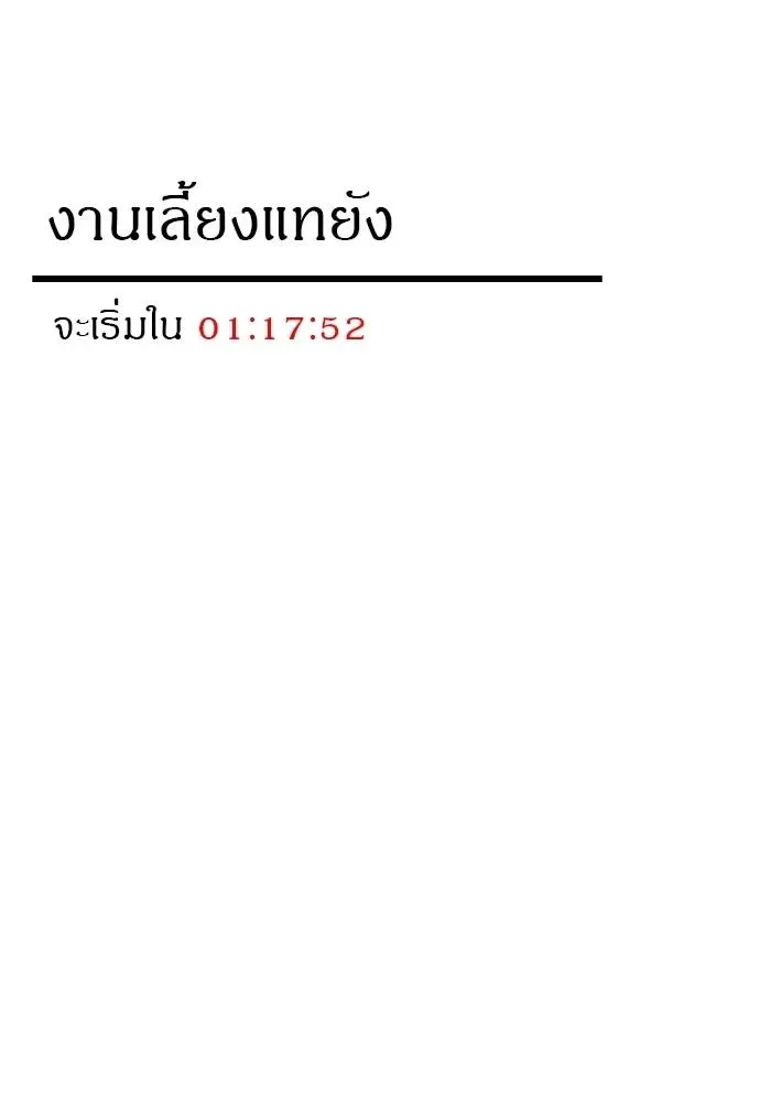 Undercover! Chaebol High School ปฏิบัติการลับบุกโรงเรียนไฮโซ ตอนที่ 94 หน้า 215