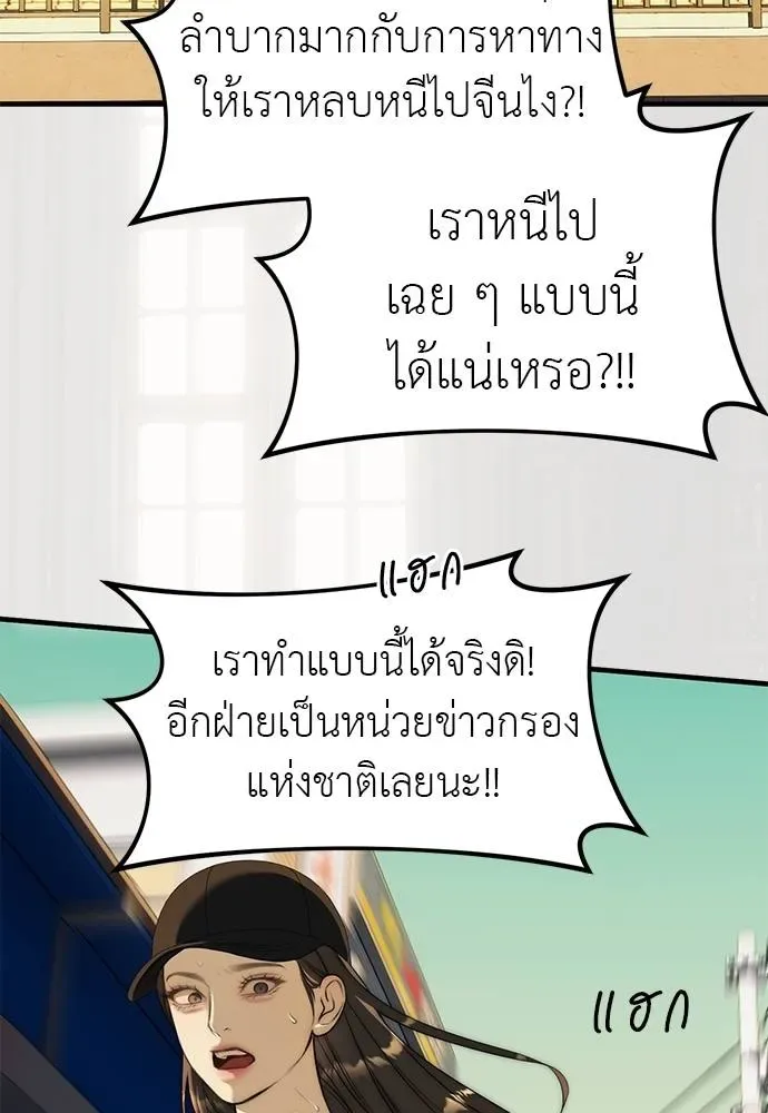 Undercover! Chaebol High School ปฏิบัติการลับบุกโรงเรียนไฮโซ ตอนที่ 94 หน้า 22