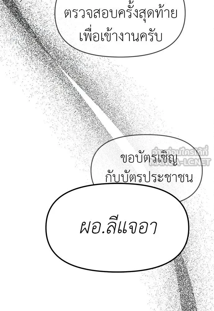 Undercover! Chaebol High School ปฏิบัติการลับบุกโรงเรียนไฮโซ ตอนที่ 94 หน้า 222