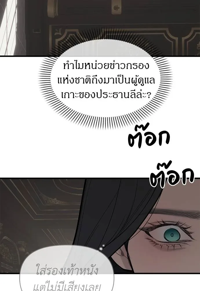 Undercover! Chaebol High School ปฏิบัติการลับบุกโรงเรียนไฮโซ ตอนที่ 94 หน้า 233