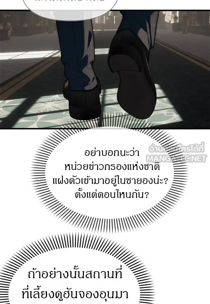 Undercover! Chaebol High School ปฏิบัติการลับบุกโรงเรียนไฮโซ ตอนที่ 94 หน้า 234