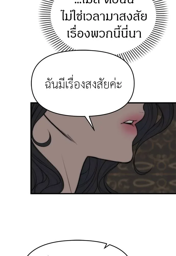 Undercover! Chaebol High School ปฏิบัติการลับบุกโรงเรียนไฮโซ ตอนที่ 94 หน้า 236