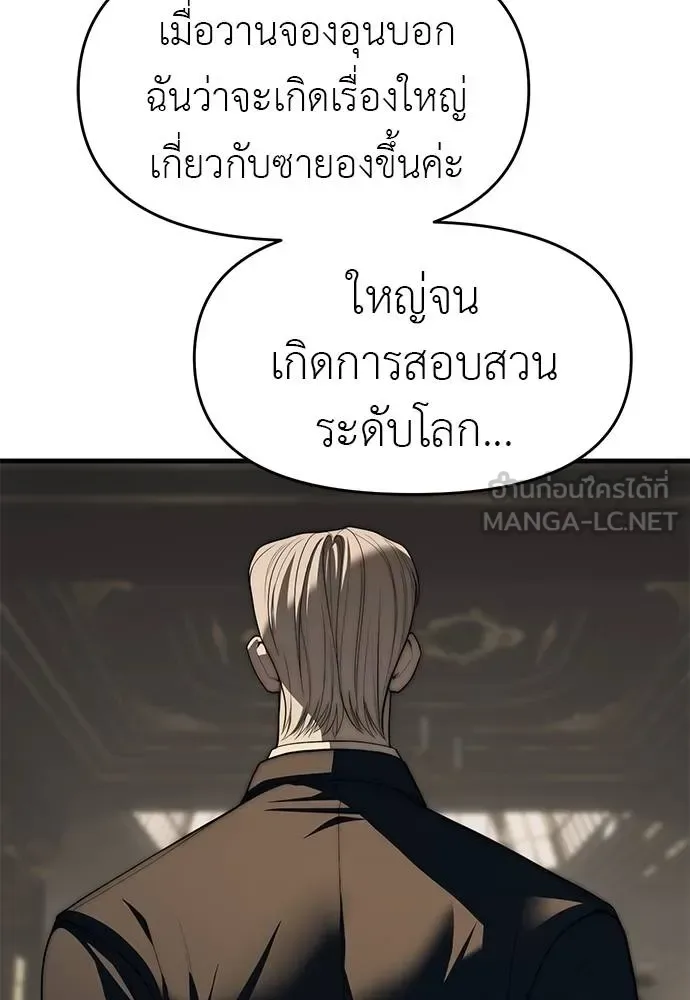Undercover! Chaebol High School ปฏิบัติการลับบุกโรงเรียนไฮโซ ตอนที่ 94 หน้า 237