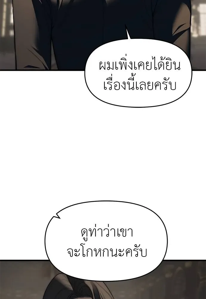 Undercover! Chaebol High School ปฏิบัติการลับบุกโรงเรียนไฮโซ ตอนที่ 94 หน้า 238