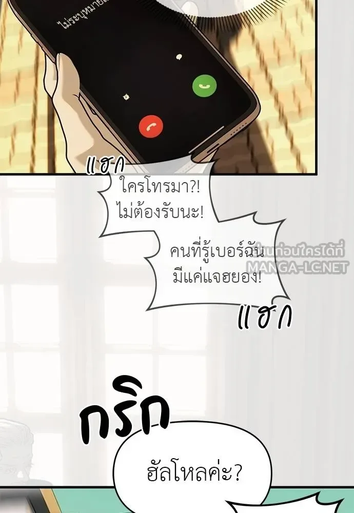 Undercover! Chaebol High School ปฏิบัติการลับบุกโรงเรียนไฮโซ ตอนที่ 94 หน้า 24