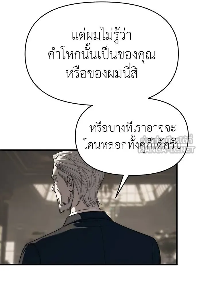 Undercover! Chaebol High School ปฏิบัติการลับบุกโรงเรียนไฮโซ ตอนที่ 94 หน้า 240
