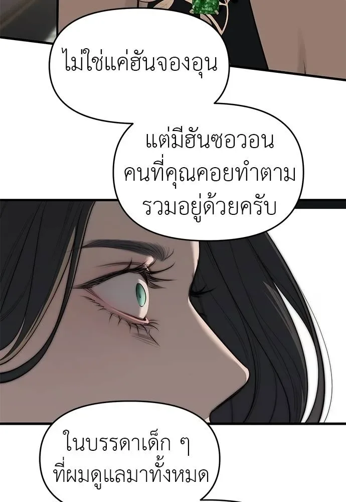 Undercover! Chaebol High School ปฏิบัติการลับบุกโรงเรียนไฮโซ ตอนที่ 94 หน้า 245