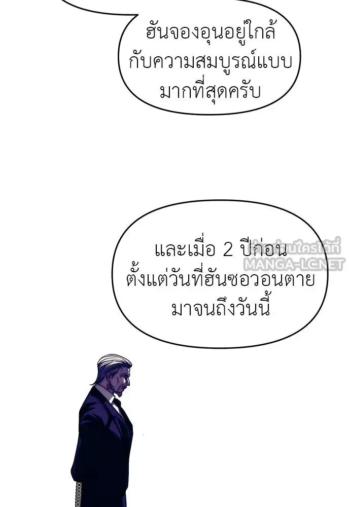 Undercover! Chaebol High School ปฏิบัติการลับบุกโรงเรียนไฮโซ ตอนที่ 94 หน้า 246