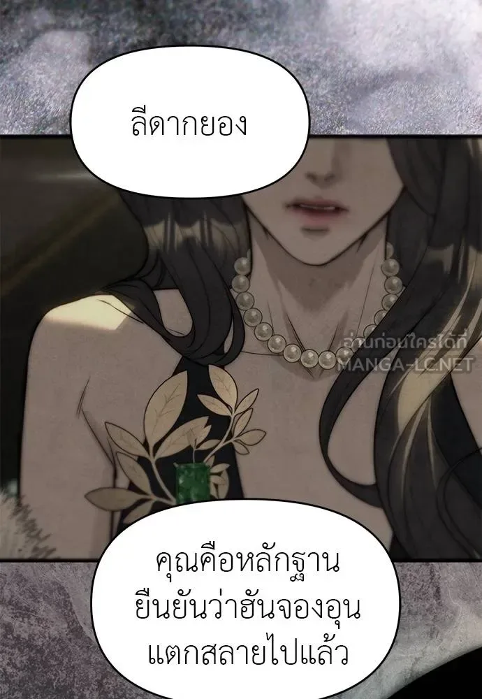 Undercover! Chaebol High School ปฏิบัติการลับบุกโรงเรียนไฮโซ ตอนที่ 94 หน้า 255