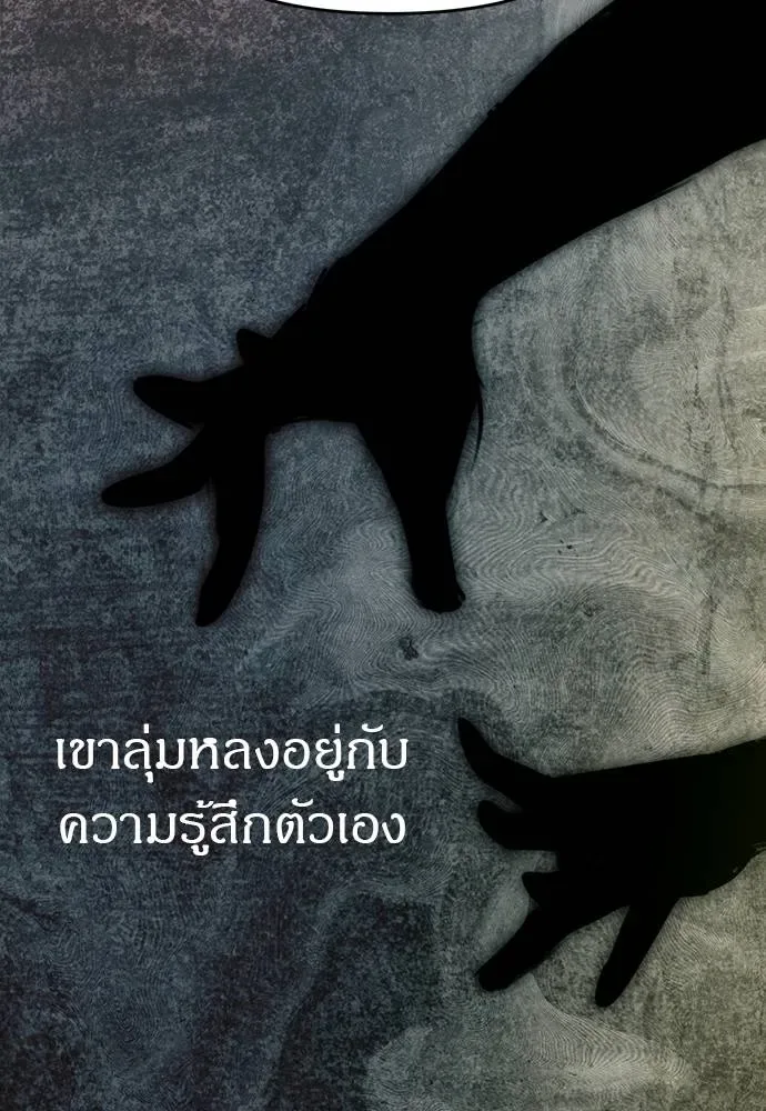 Undercover! Chaebol High School ปฏิบัติการลับบุกโรงเรียนไฮโซ ตอนที่ 94 หน้า 256
