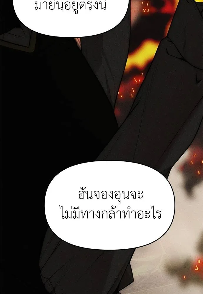 Undercover! Chaebol High School ปฏิบัติการลับบุกโรงเรียนไฮโซ ตอนที่ 94 หน้า 262