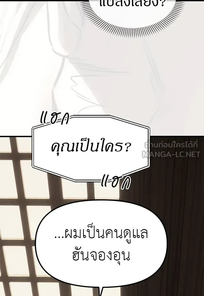 Undercover! Chaebol High School ปฏิบัติการลับบุกโรงเรียนไฮโซ ตอนที่ 94 หน้า 27