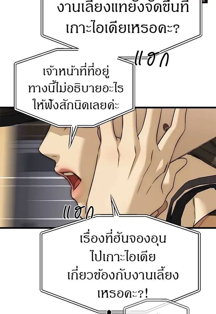 Undercover! Chaebol High School ปฏิบัติการลับบุกโรงเรียนไฮโซ ตอนที่ 94 หน้า 32