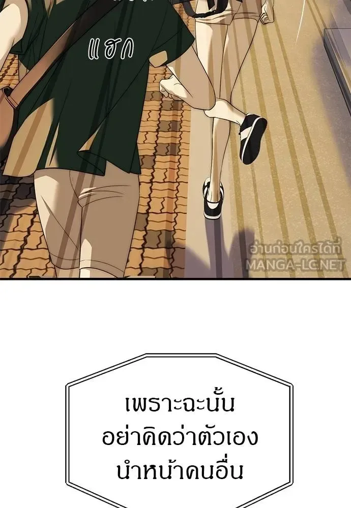 Undercover! Chaebol High School ปฏิบัติการลับบุกโรงเรียนไฮโซ ตอนที่ 94 หน้า 36