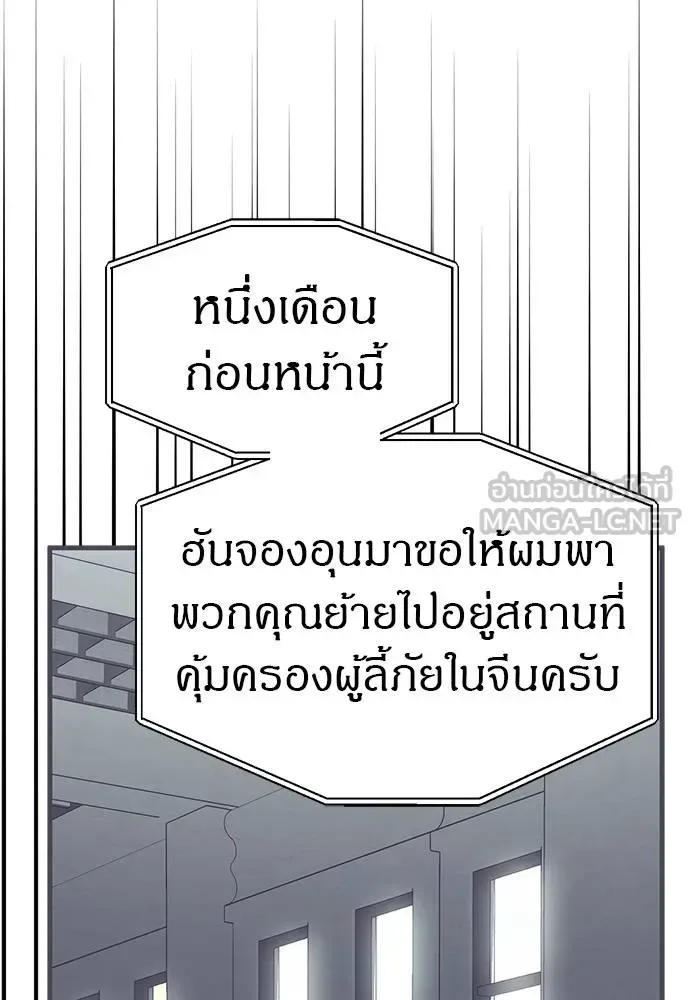 Undercover! Chaebol High School ปฏิบัติการลับบุกโรงเรียนไฮโซ ตอนที่ 94 หน้า 39