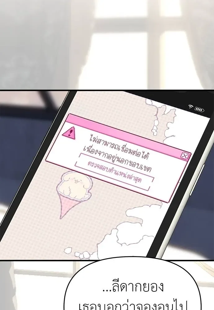 Undercover! Chaebol High School ปฏิบัติการลับบุกโรงเรียนไฮโซ ตอนที่ 94 หน้า 4