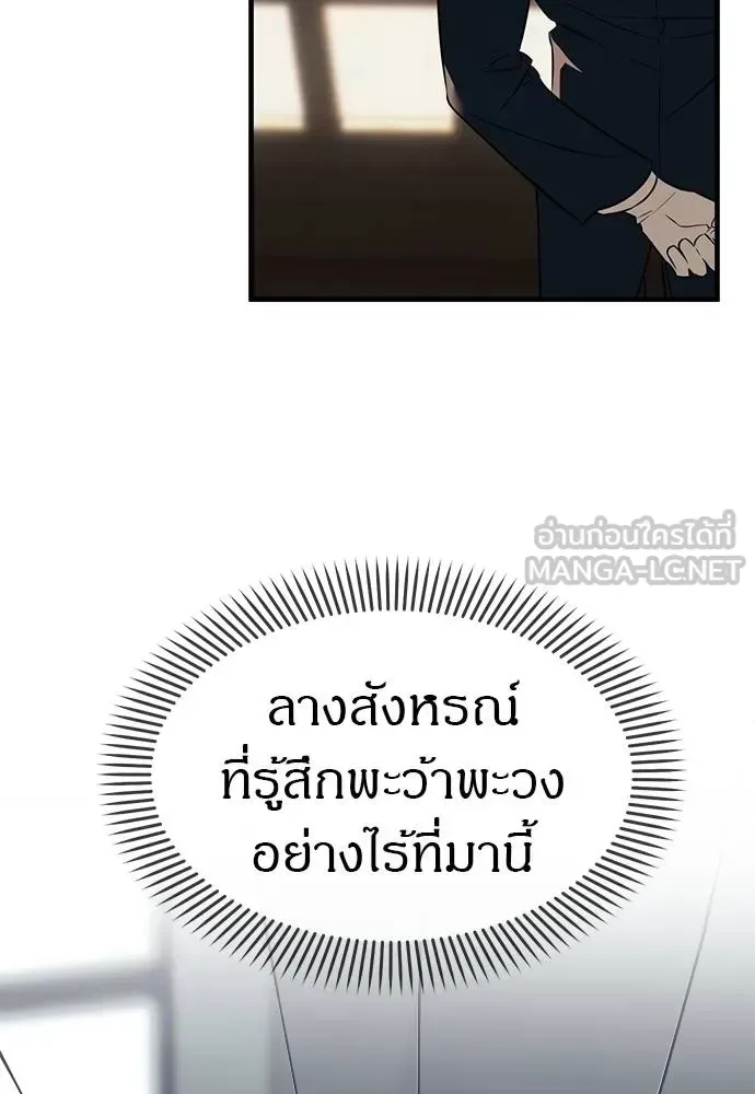 Undercover! Chaebol High School ปฏิบัติการลับบุกโรงเรียนไฮโซ ตอนที่ 94 หน้า 42