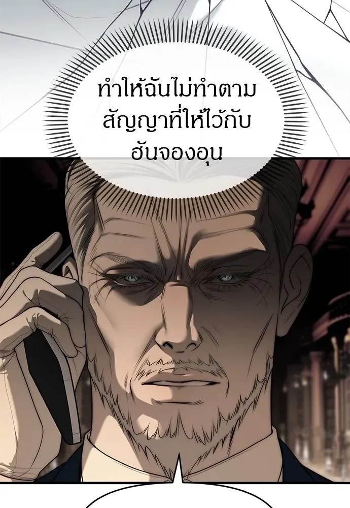 Undercover! Chaebol High School ปฏิบัติการลับบุกโรงเรียนไฮโซ ตอนที่ 94 หน้า 44
