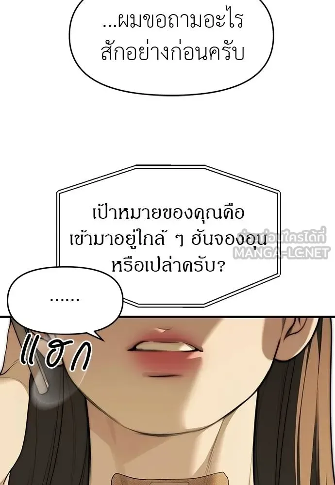 Undercover! Chaebol High School ปฏิบัติการลับบุกโรงเรียนไฮโซ ตอนที่ 94 หน้า 45