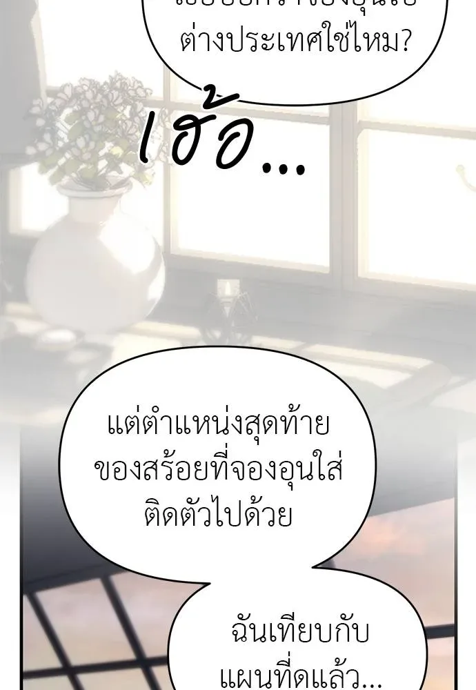 Undercover! Chaebol High School ปฏิบัติการลับบุกโรงเรียนไฮโซ ตอนที่ 94 หน้า 5
