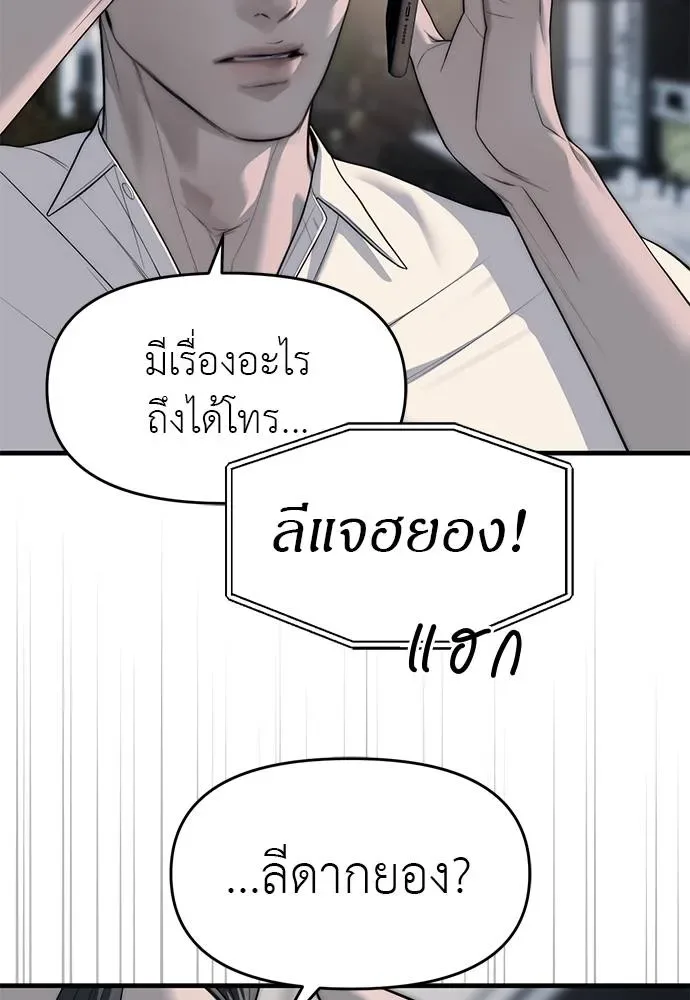 Undercover! Chaebol High School ปฏิบัติการลับบุกโรงเรียนไฮโซ ตอนที่ 94 หน้า 53