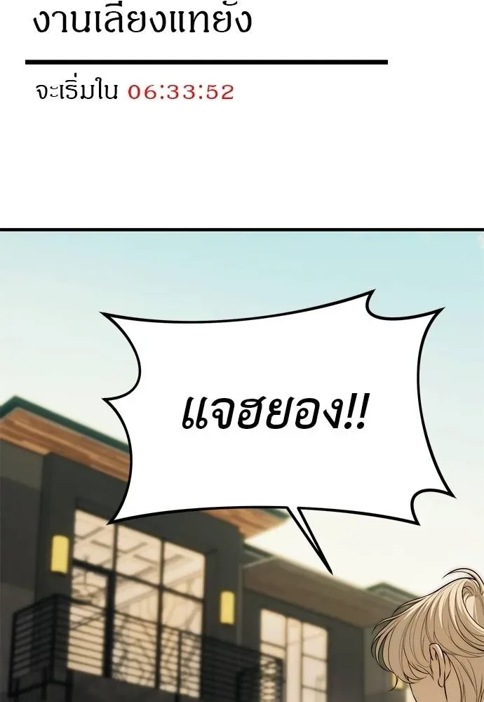 Undercover! Chaebol High School ปฏิบัติการลับบุกโรงเรียนไฮโซ ตอนที่ 94 หน้า 56