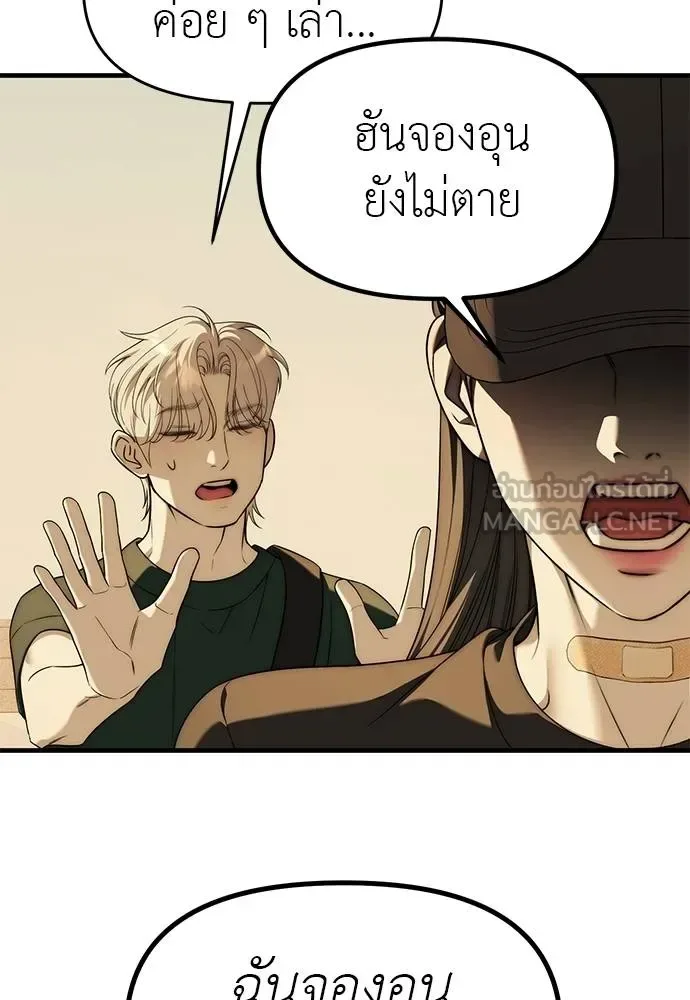 Undercover! Chaebol High School ปฏิบัติการลับบุกโรงเรียนไฮโซ ตอนที่ 94 หน้า 60