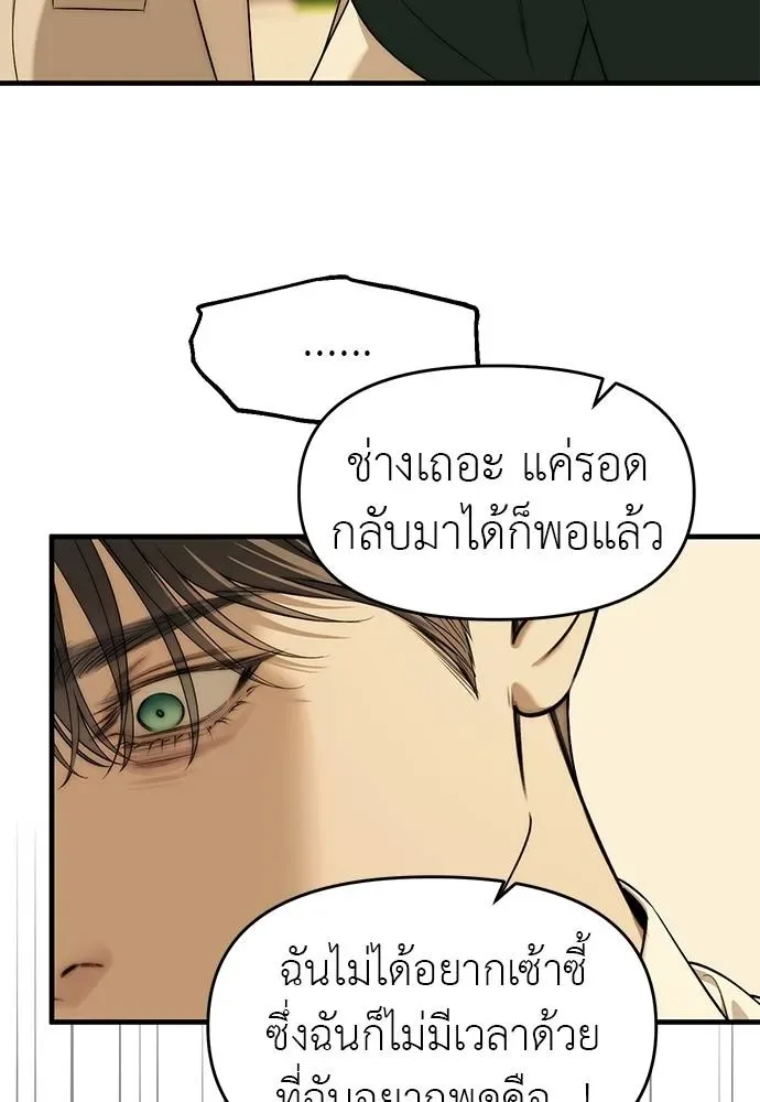 Undercover! Chaebol High School ปฏิบัติการลับบุกโรงเรียนไฮโซ ตอนที่ 94 หน้า 62