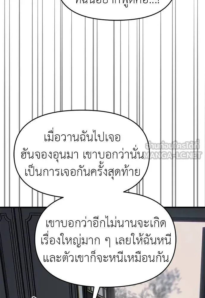 Undercover! Chaebol High School ปฏิบัติการลับบุกโรงเรียนไฮโซ ตอนที่ 94 หน้า 63