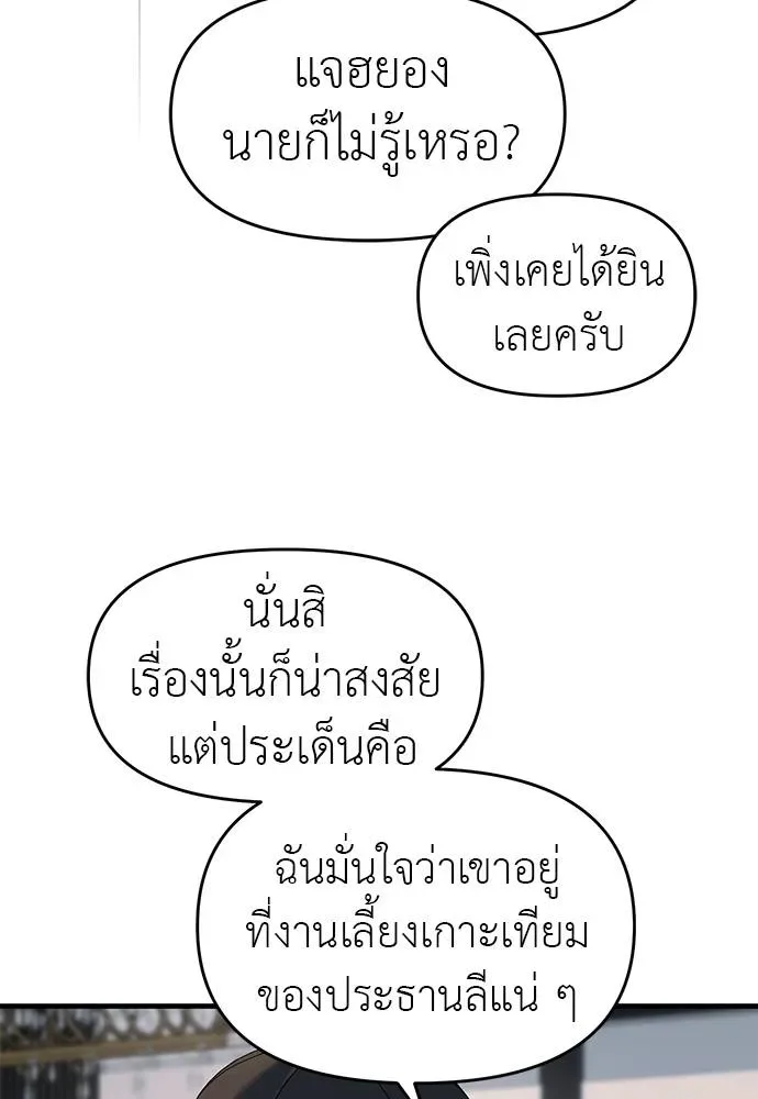 Undercover! Chaebol High School ปฏิบัติการลับบุกโรงเรียนไฮโซ ตอนที่ 94 หน้า 65