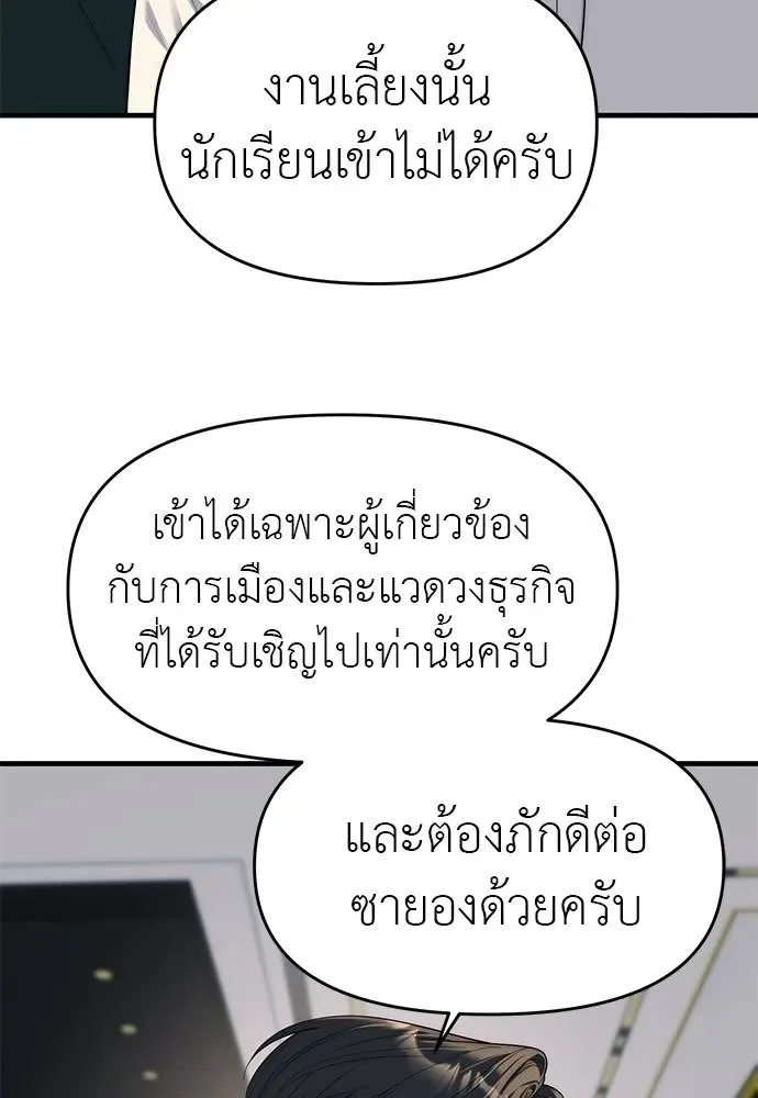 Undercover! Chaebol High School ปฏิบัติการลับบุกโรงเรียนไฮโซ ตอนที่ 94 หน้า 68