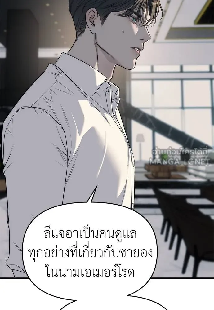 Undercover! Chaebol High School ปฏิบัติการลับบุกโรงเรียนไฮโซ ตอนที่ 94 หน้า 69