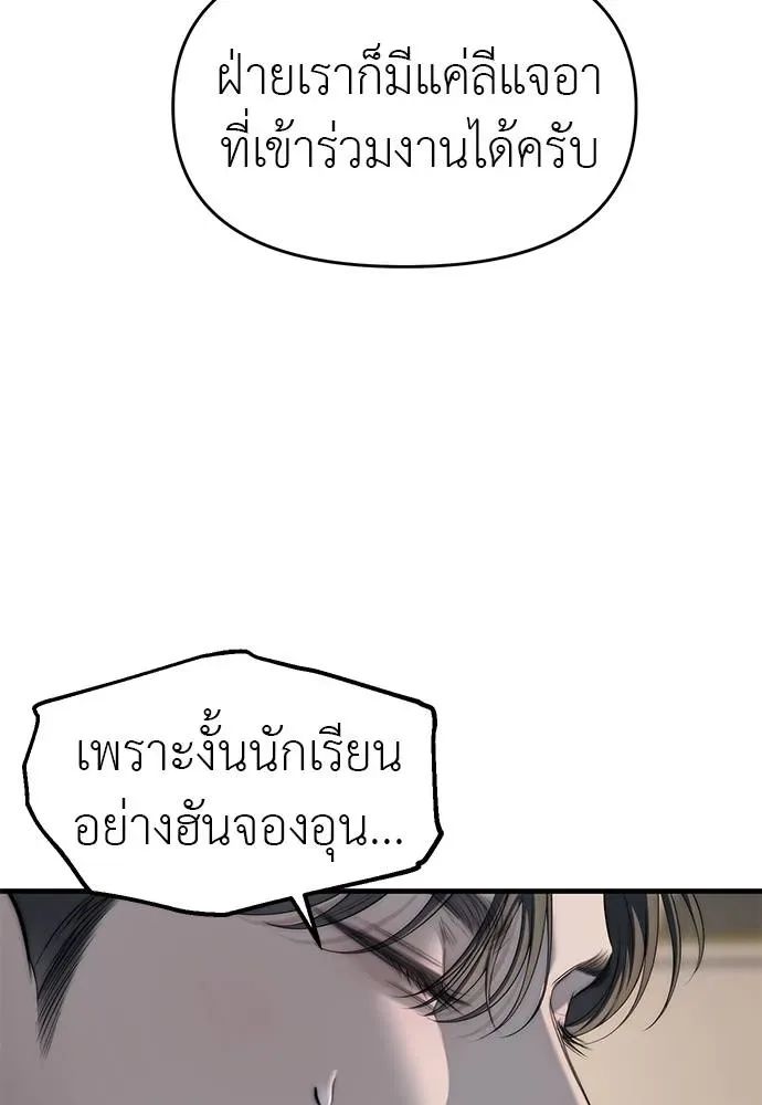 Undercover! Chaebol High School ปฏิบัติการลับบุกโรงเรียนไฮโซ ตอนที่ 94 หน้า 70