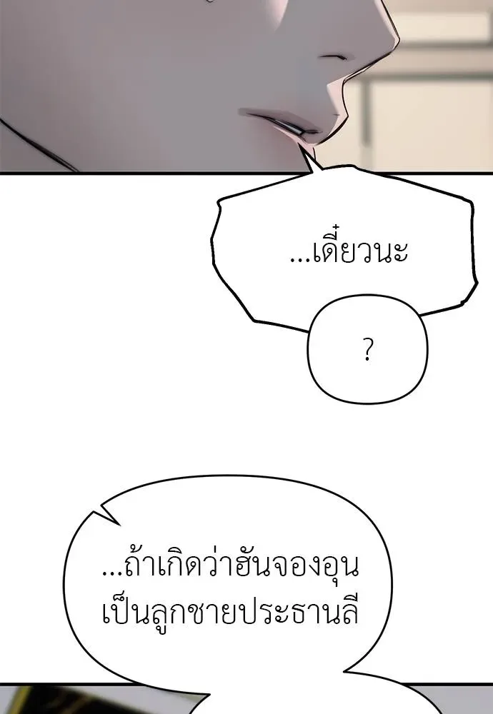 Undercover! Chaebol High School ปฏิบัติการลับบุกโรงเรียนไฮโซ ตอนที่ 94 หน้า 71