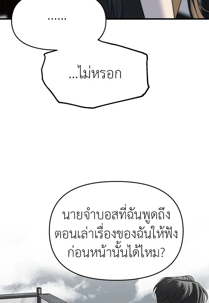 Undercover! Chaebol High School ปฏิบัติการลับบุกโรงเรียนไฮโซ ตอนที่ 94 หน้า 73