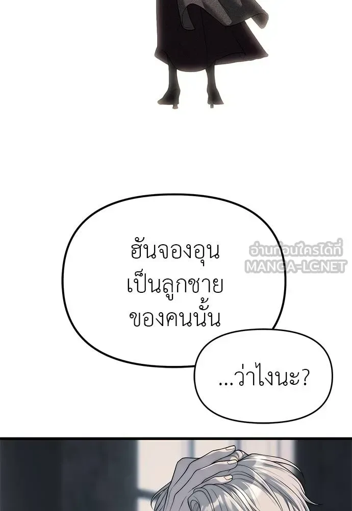 Undercover! Chaebol High School ปฏิบัติการลับบุกโรงเรียนไฮโซ ตอนที่ 94 หน้า 75