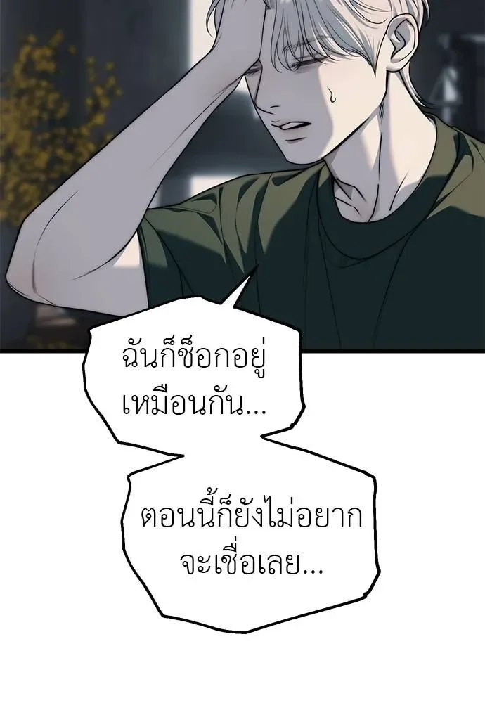 Undercover! Chaebol High School ปฏิบัติการลับบุกโรงเรียนไฮโซ ตอนที่ 94 หน้า 76