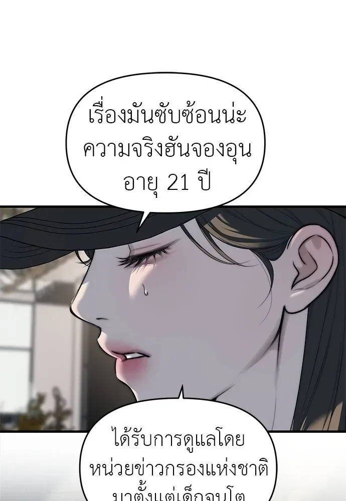 Undercover! Chaebol High School ปฏิบัติการลับบุกโรงเรียนไฮโซ ตอนที่ 94 หน้า 77