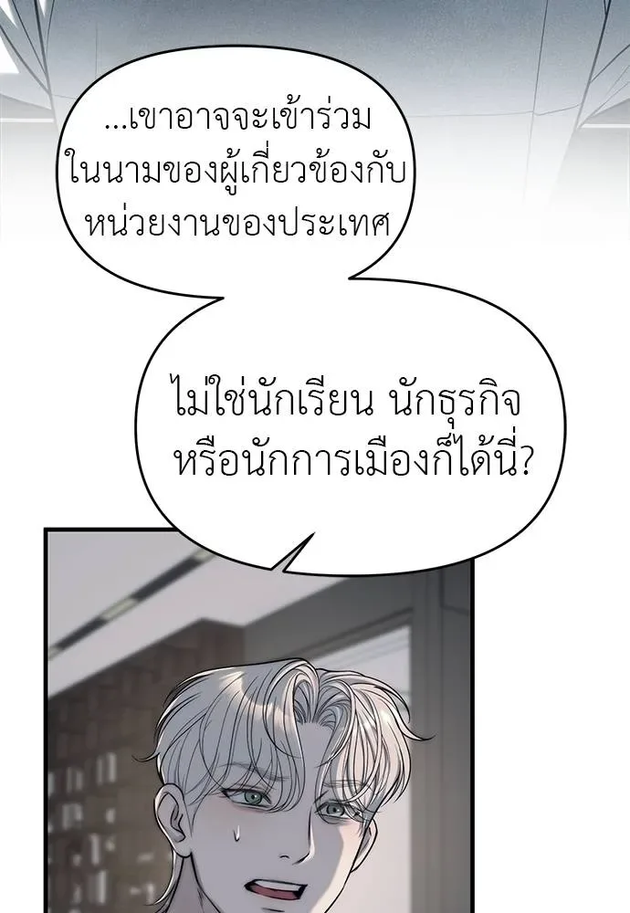 Undercover! Chaebol High School ปฏิบัติการลับบุกโรงเรียนไฮโซ ตอนที่ 94 หน้า 79