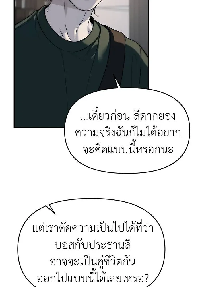 Undercover! Chaebol High School ปฏิบัติการลับบุกโรงเรียนไฮโซ ตอนที่ 94 หน้า 80