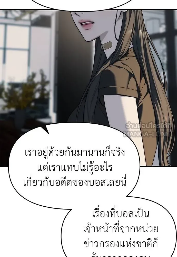 Undercover! Chaebol High School ปฏิบัติการลับบุกโรงเรียนไฮโซ ตอนที่ 94 หน้า 81