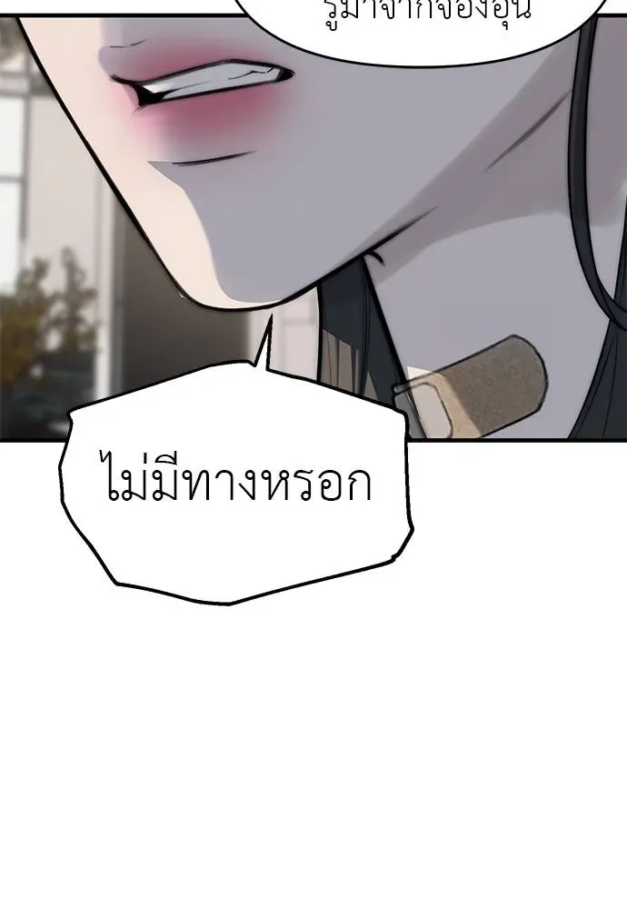 Undercover! Chaebol High School ปฏิบัติการลับบุกโรงเรียนไฮโซ ตอนที่ 94 หน้า 82