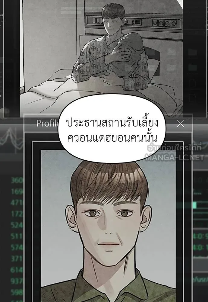 Undercover! Chaebol High School ปฏิบัติการลับบุกโรงเรียนไฮโซ ตอนที่ 94 หน้า 84