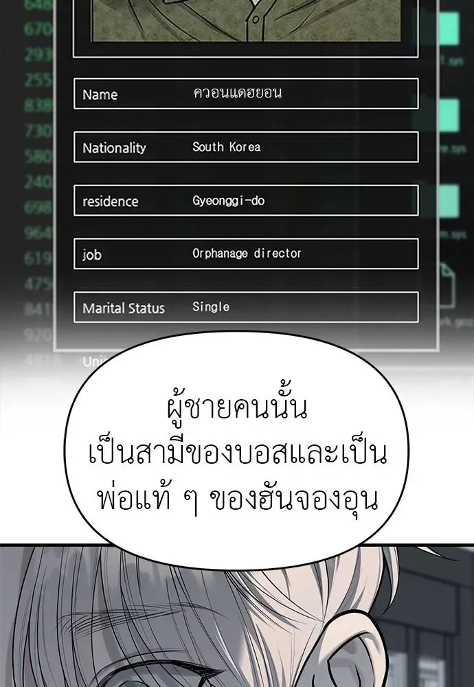 Undercover! Chaebol High School ปฏิบัติการลับบุกโรงเรียนไฮโซ ตอนที่ 94 หน้า 85