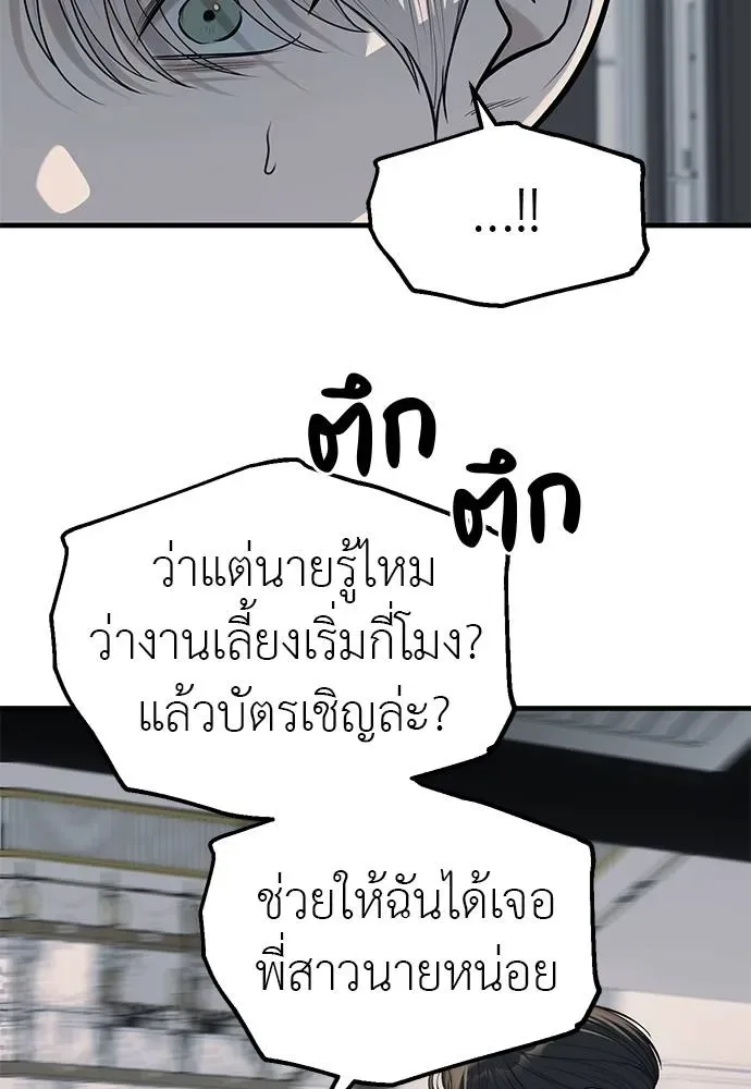 Undercover! Chaebol High School ปฏิบัติการลับบุกโรงเรียนไฮโซ ตอนที่ 94 หน้า 86