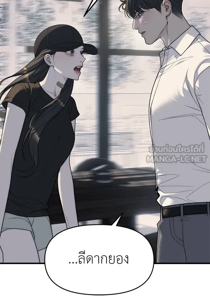 Undercover! Chaebol High School ปฏิบัติการลับบุกโรงเรียนไฮโซ ตอนที่ 94 หน้า 87