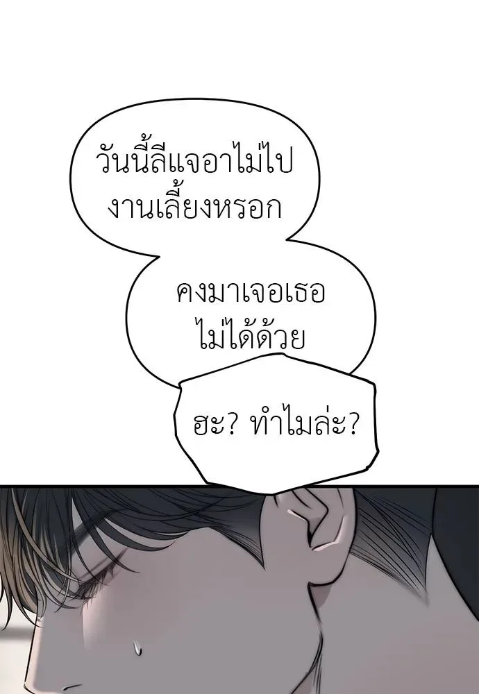 Undercover! Chaebol High School ปฏิบัติการลับบุกโรงเรียนไฮโซ ตอนที่ 94 หน้า 88