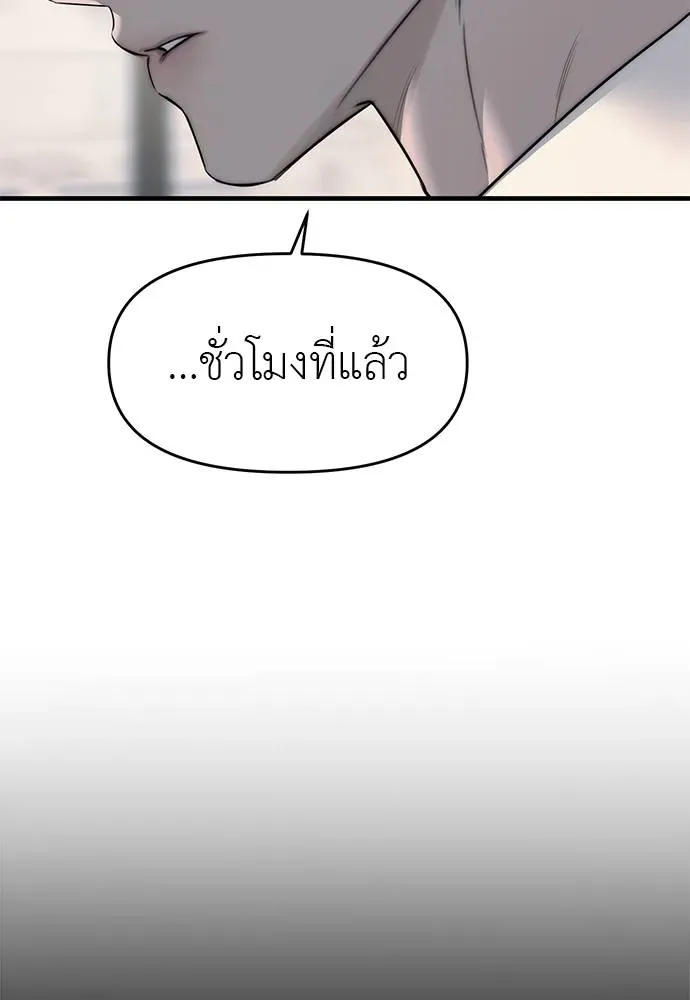 Undercover! Chaebol High School ปฏิบัติการลับบุกโรงเรียนไฮโซ ตอนที่ 94 หน้า 89